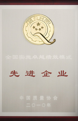 埃美柯产品荣获了“先进企业”