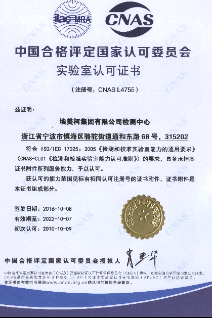 中国合格评定国家认可委员会实验室认可证书